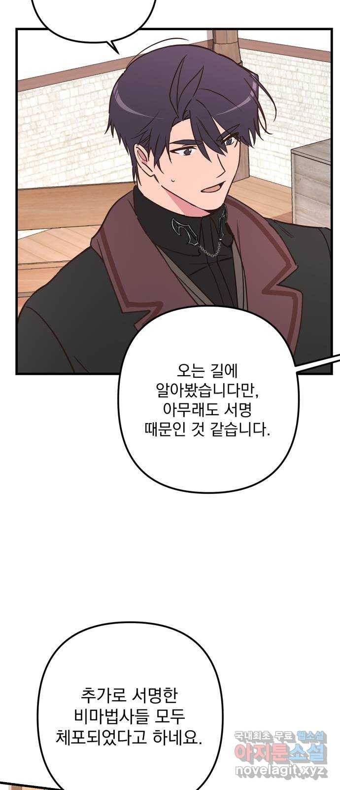 독신마법사 기숙아파트 65화 3