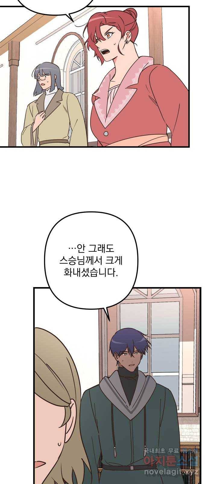 독신마법사 기숙아파트 65화 5