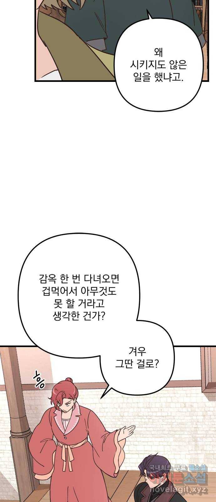 독신마법사 기숙아파트 65화 6