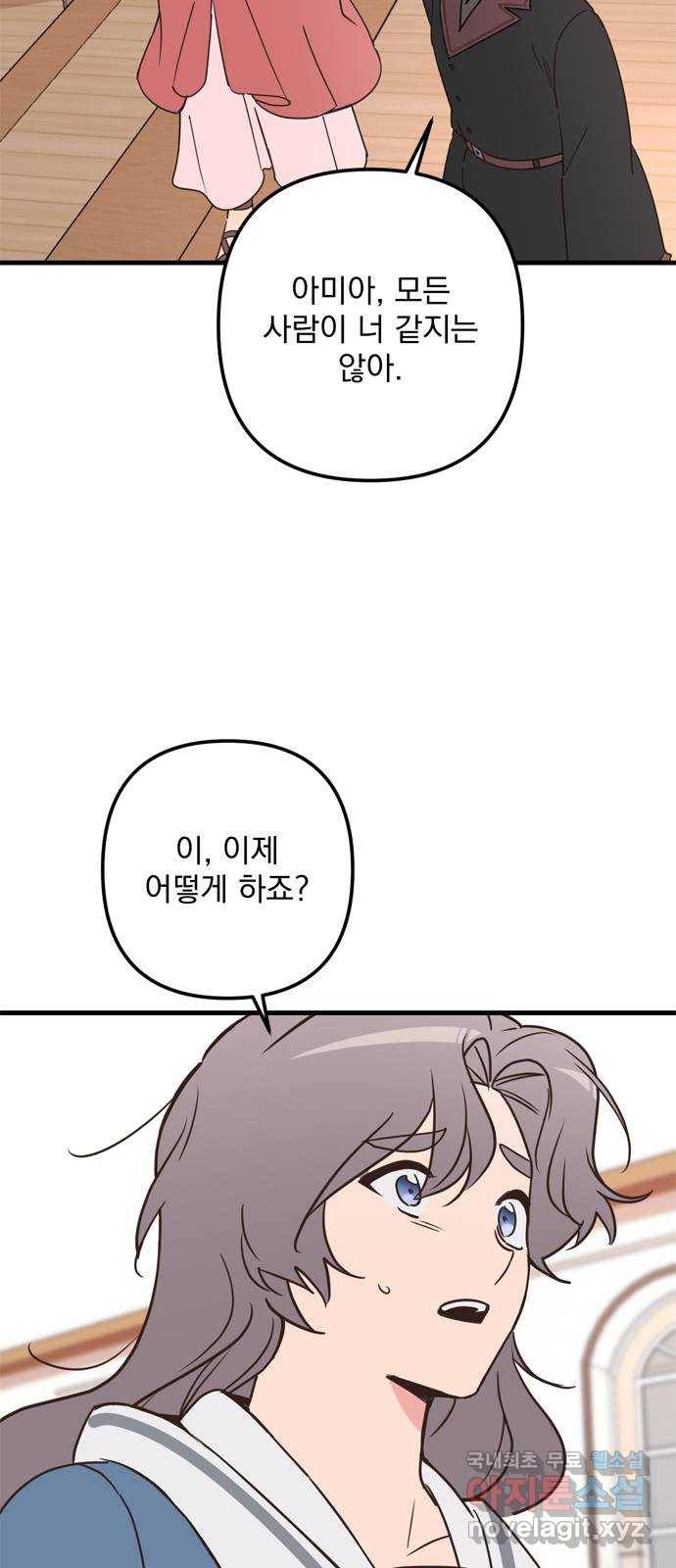 독신마법사 기숙아파트 65화 7