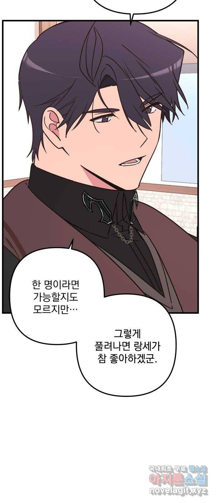 독신마법사 기숙아파트 65화 10