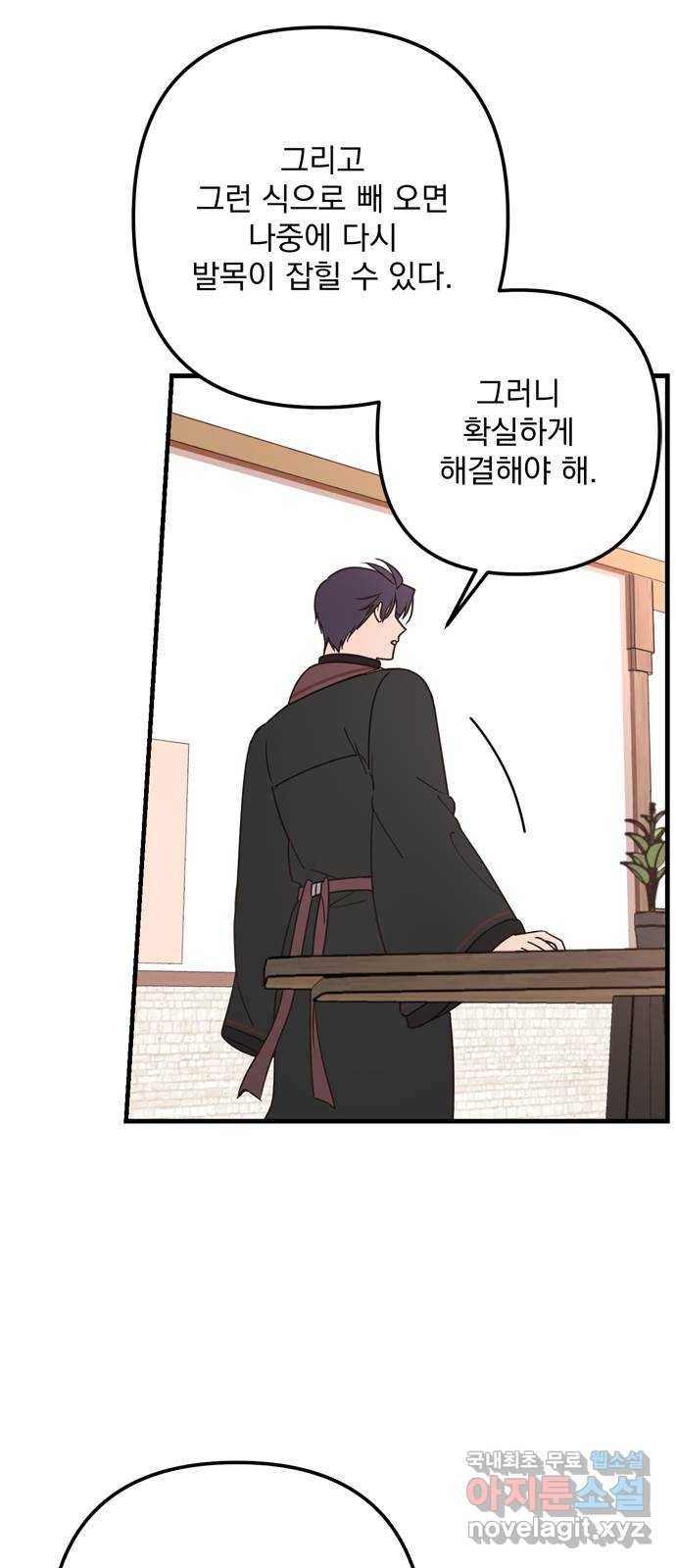 독신마법사 기숙아파트 65화 11