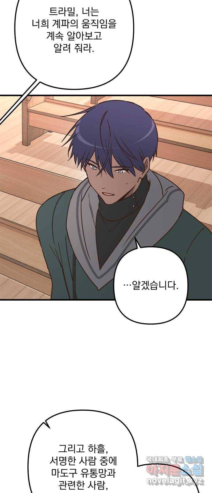 독신마법사 기숙아파트 65화 12