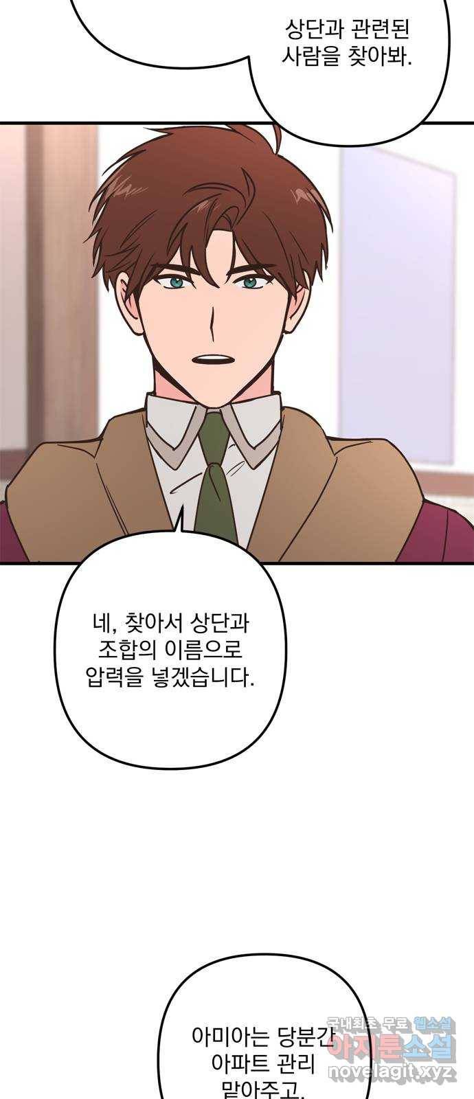 독신마법사 기숙아파트 65화 13
