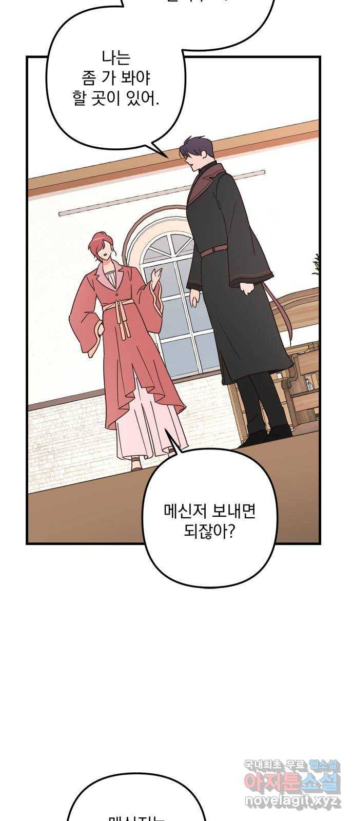 독신마법사 기숙아파트 65화 14