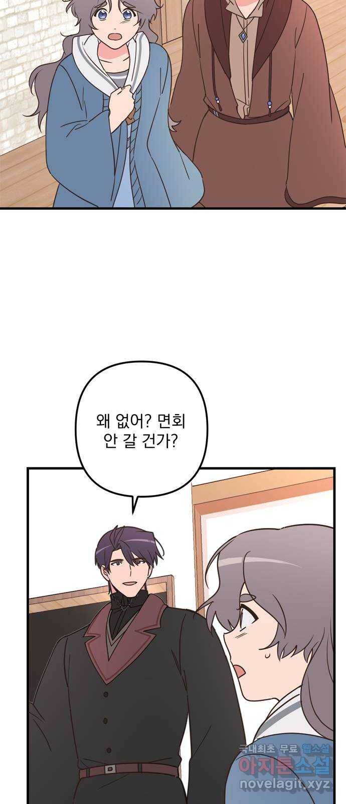 독신마법사 기숙아파트 65화 16