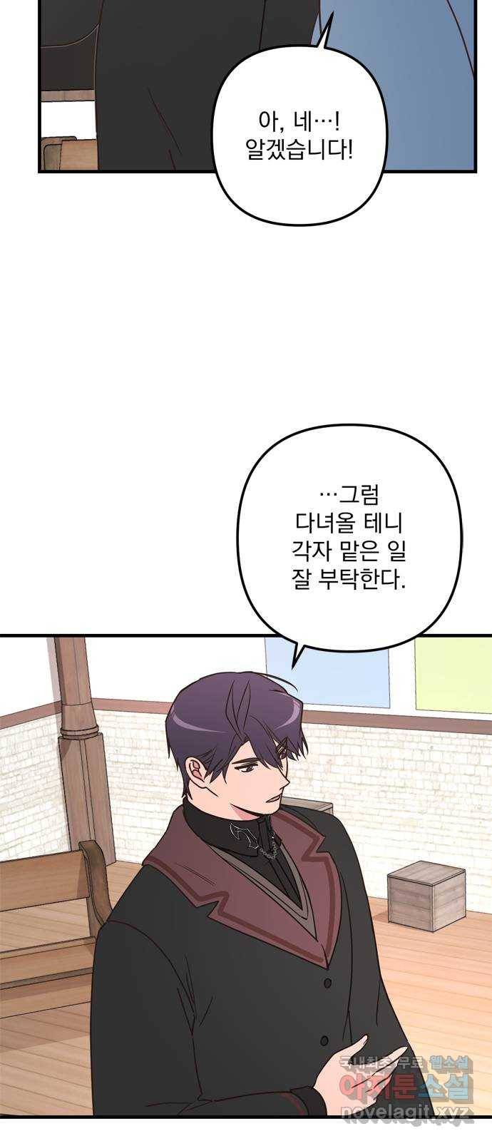 독신마법사 기숙아파트 65화 17