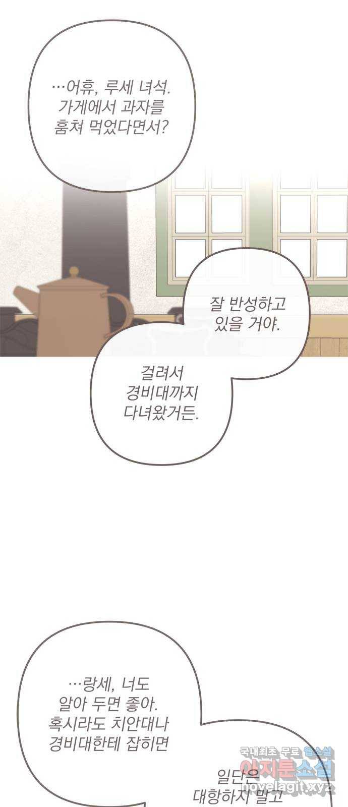 독신마법사 기숙아파트 65화 19