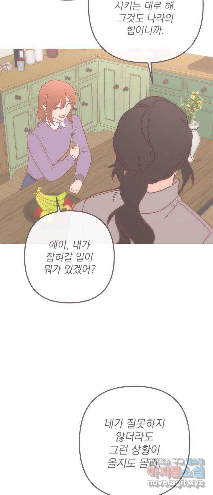독신마법사 기숙아파트 65화 20