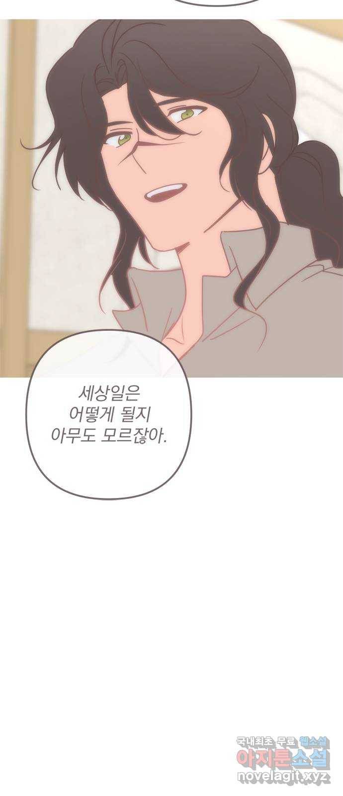 독신마법사 기숙아파트 65화 21