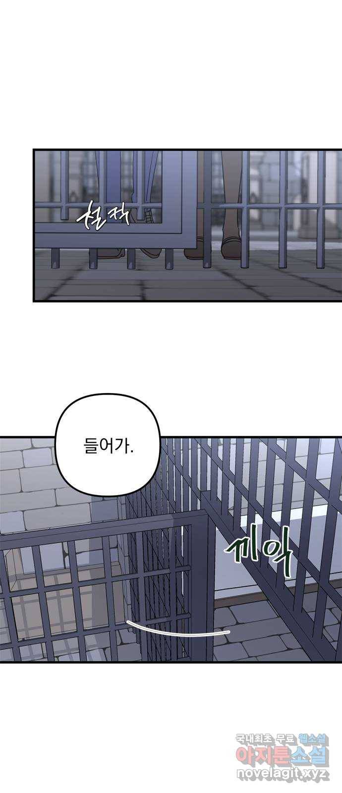 독신마법사 기숙아파트 65화 22