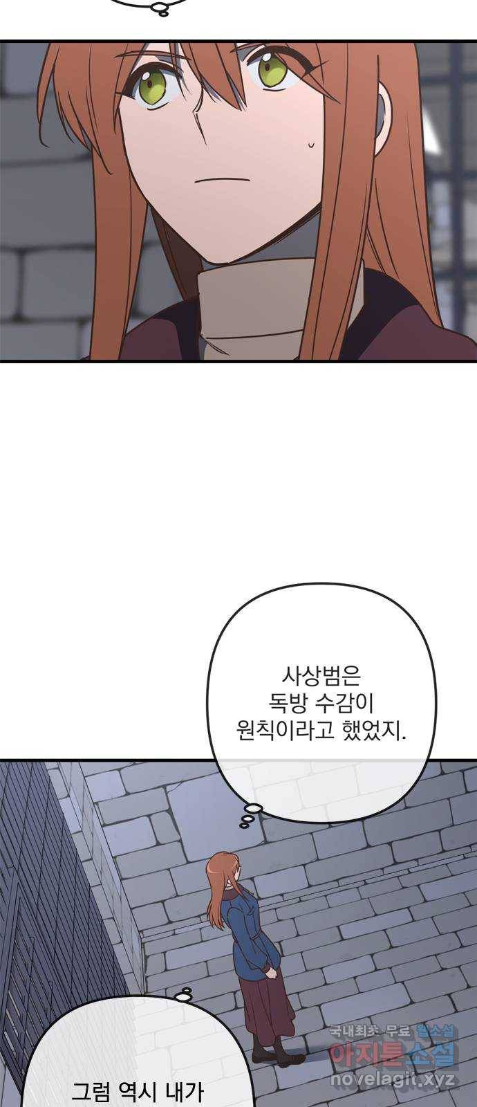 독신마법사 기숙아파트 65화 24
