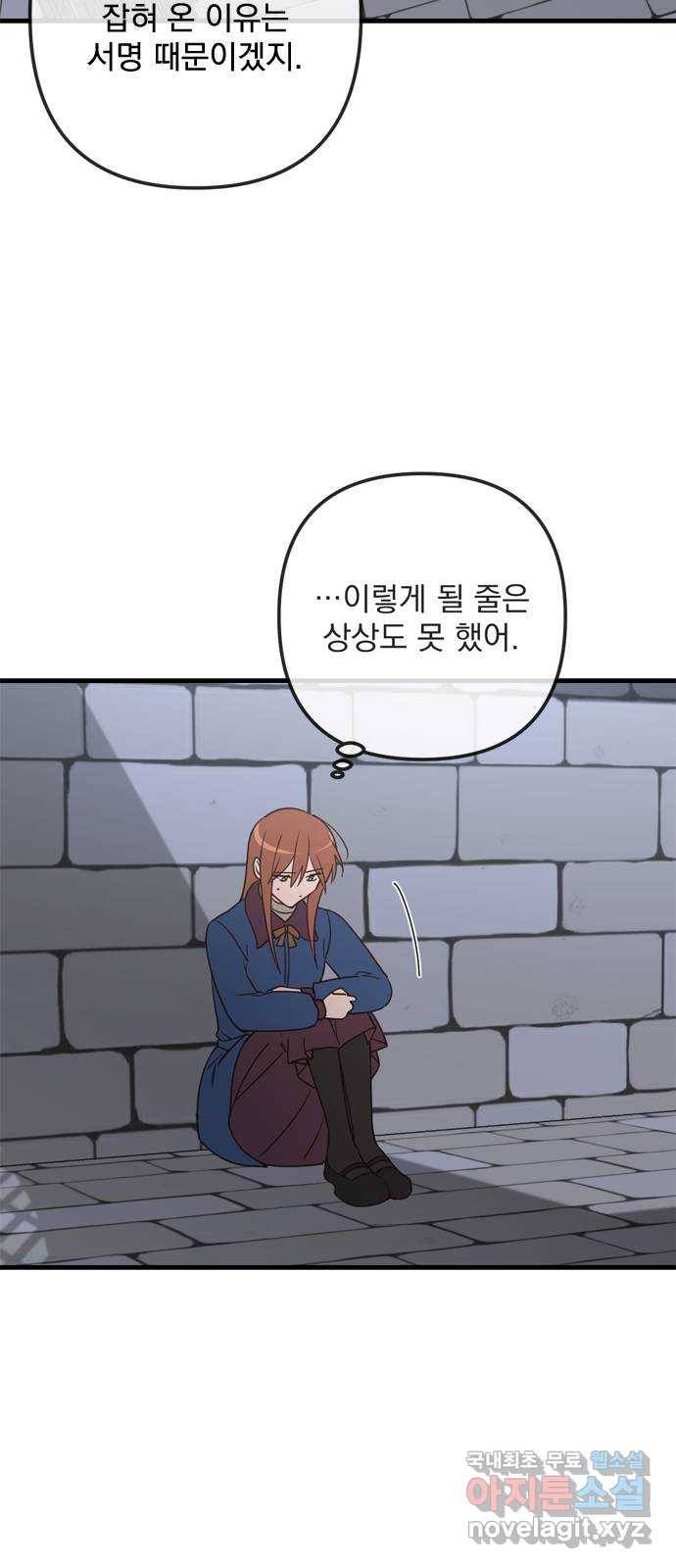 독신마법사 기숙아파트 65화 25