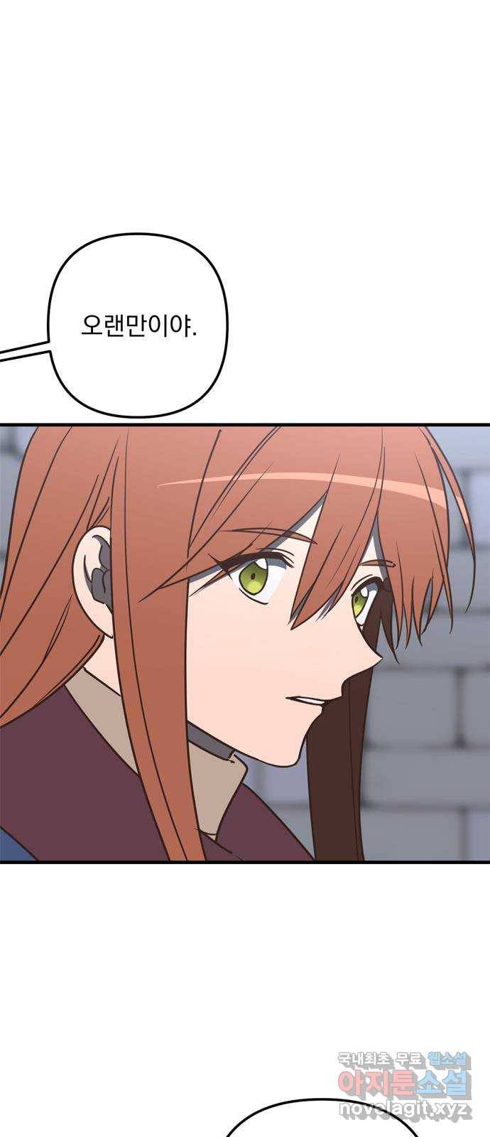 독신마법사 기숙아파트 65화 27
