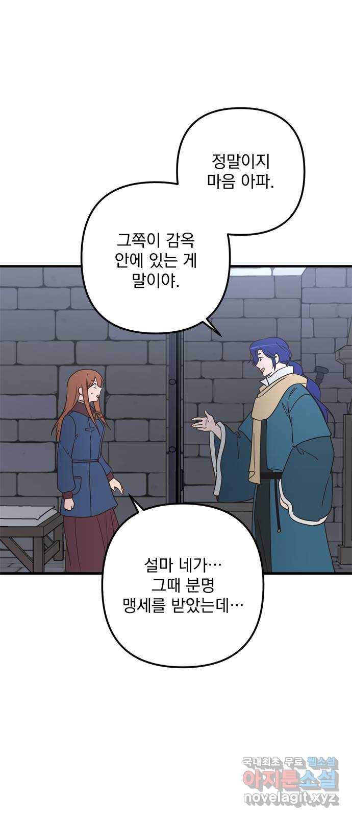 독신마법사 기숙아파트 65화 30