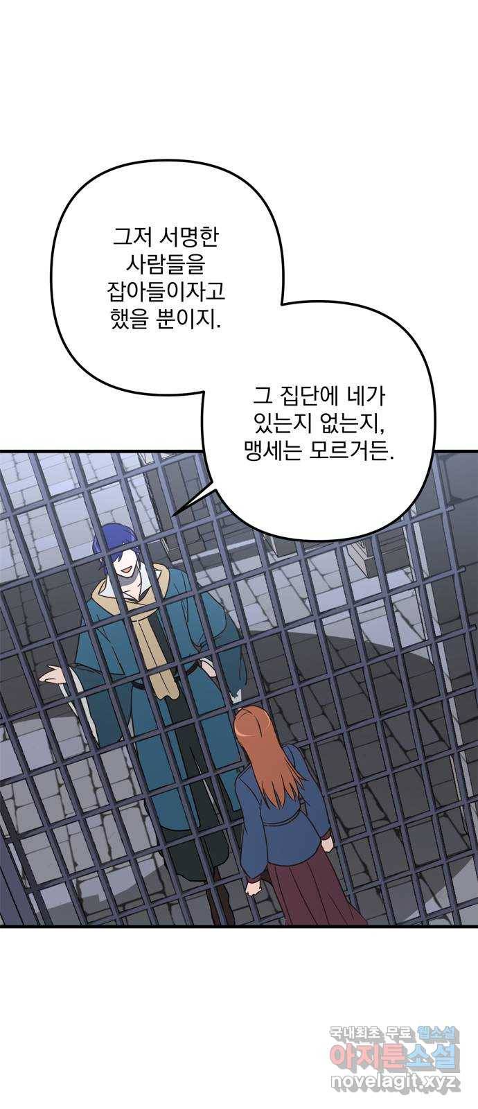 독신마법사 기숙아파트 65화 32