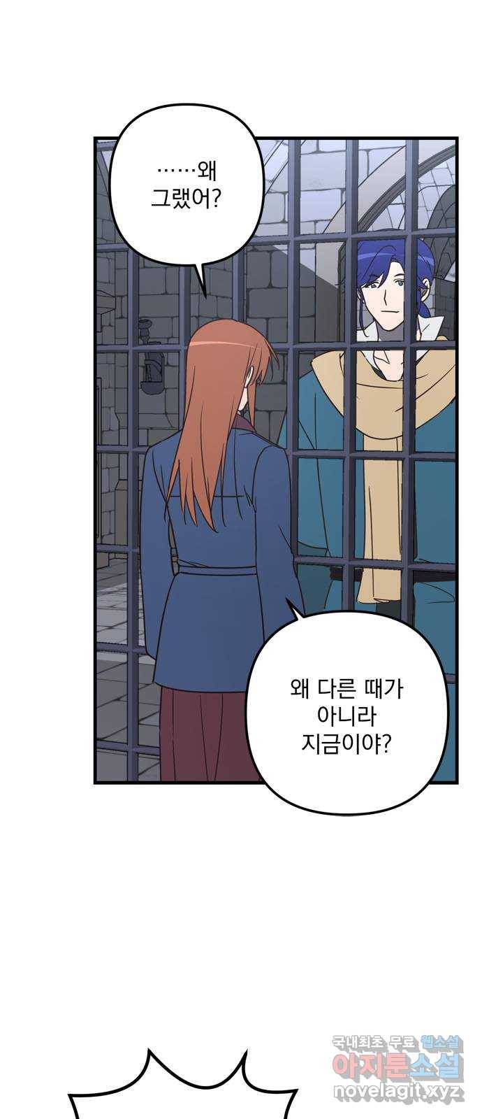 독신마법사 기숙아파트 65화 33
