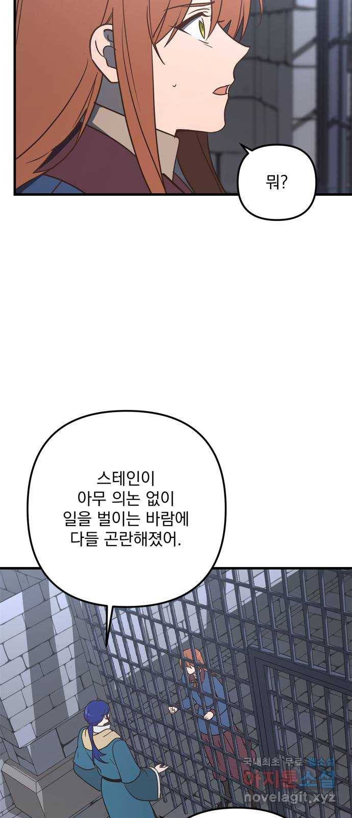 독신마법사 기숙아파트 65화 36