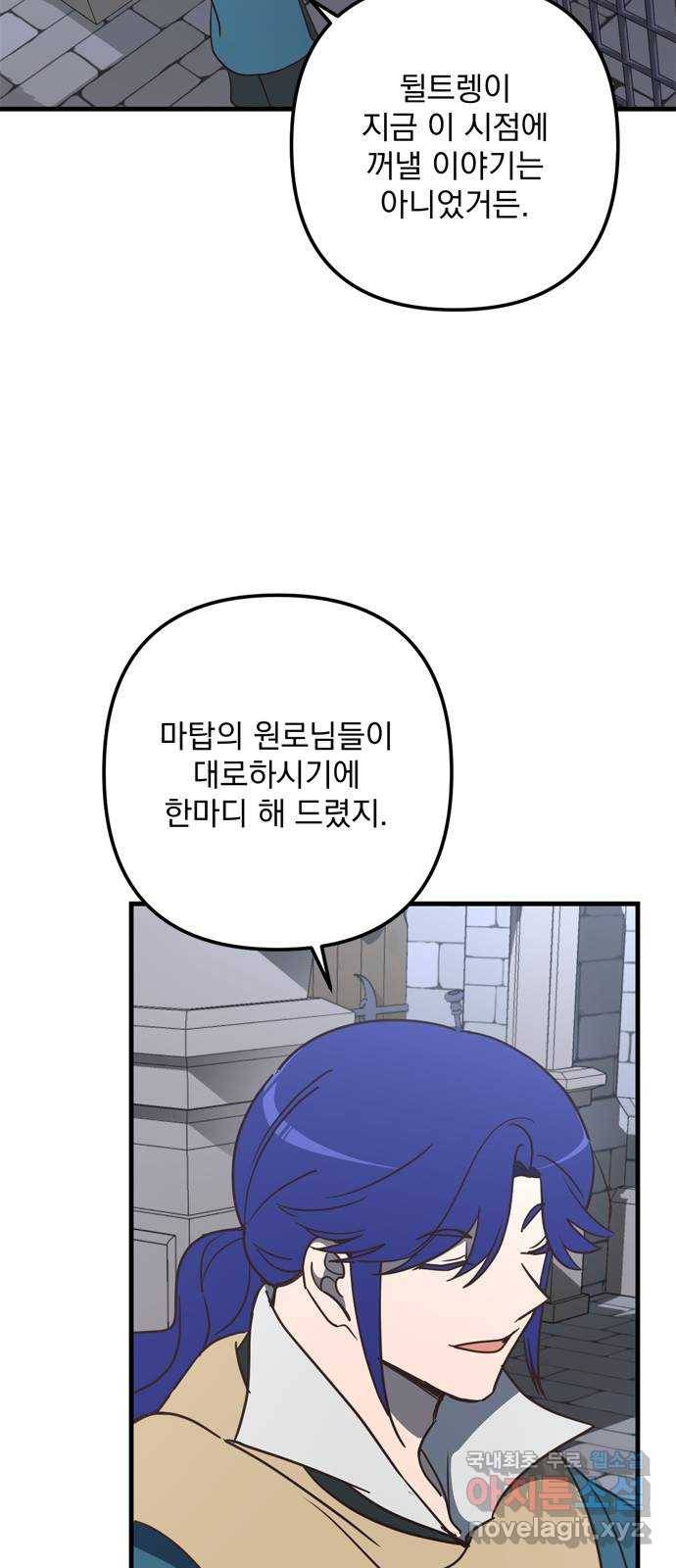 독신마법사 기숙아파트 65화 37