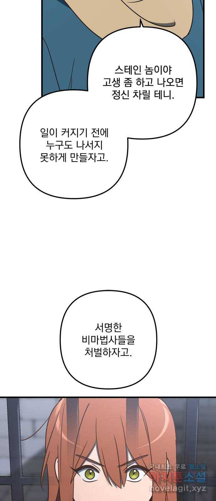 독신마법사 기숙아파트 65화 38