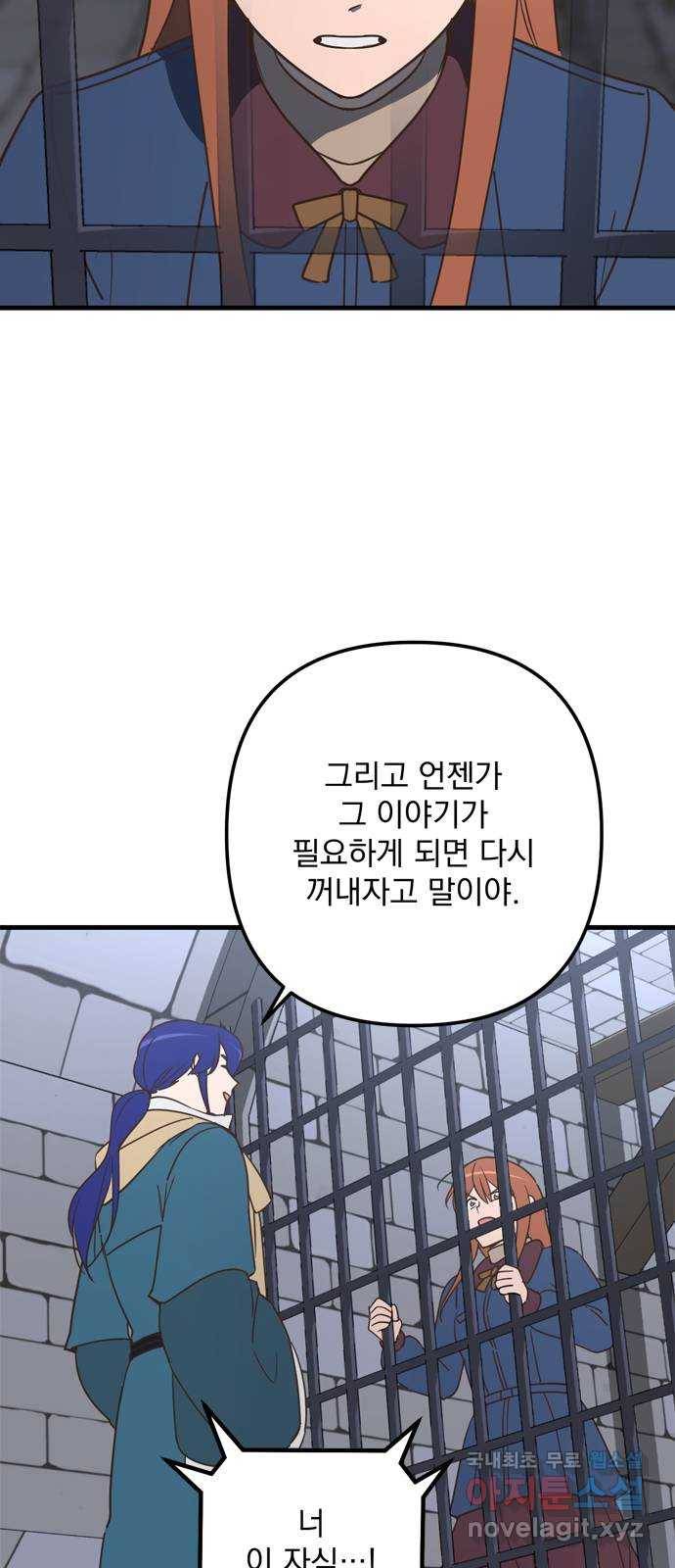 독신마법사 기숙아파트 65화 39