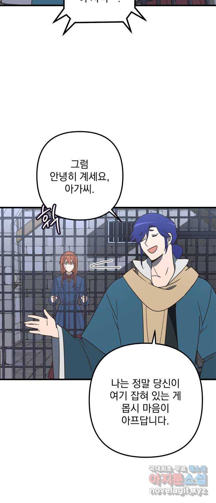 독신마법사 기숙아파트 65화 40