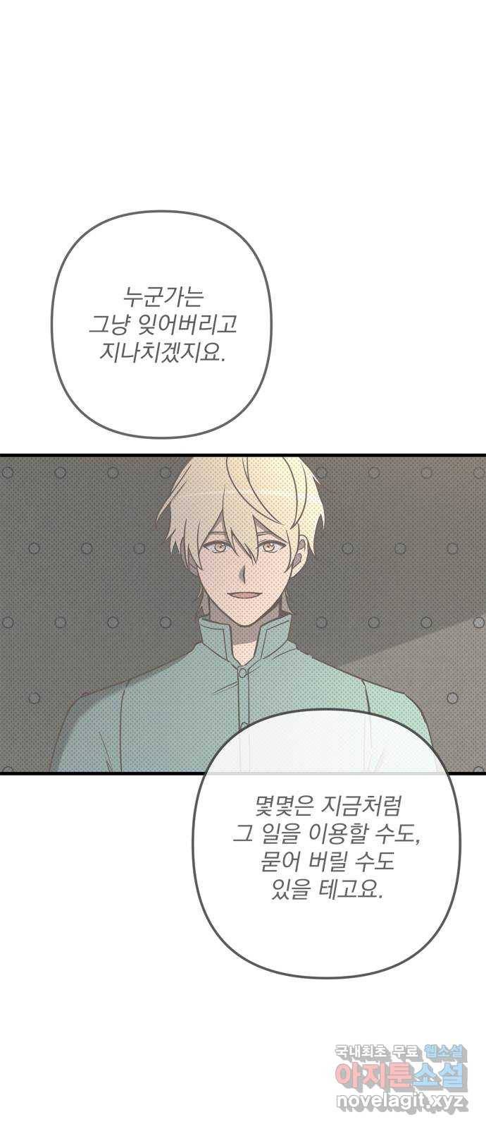 독신마법사 기숙아파트 65화 44