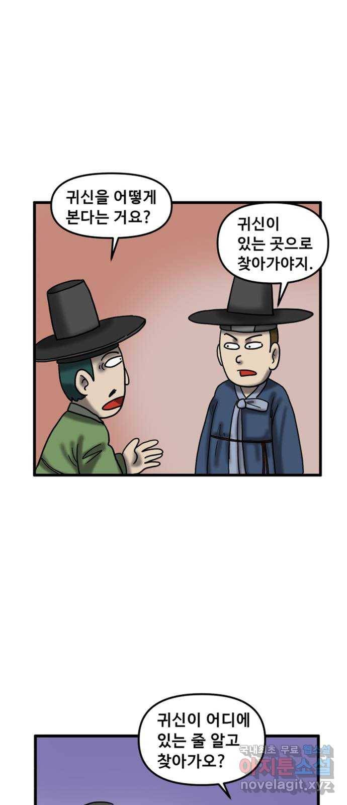 무서운게 딱좋아! 61화. 무서운 그림 (3) 1
