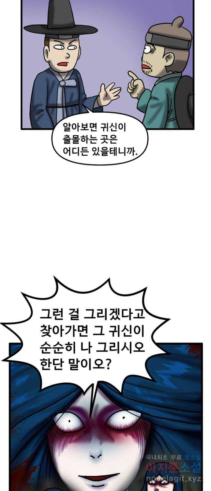 무서운게 딱좋아! 61화. 무서운 그림 (3) 2