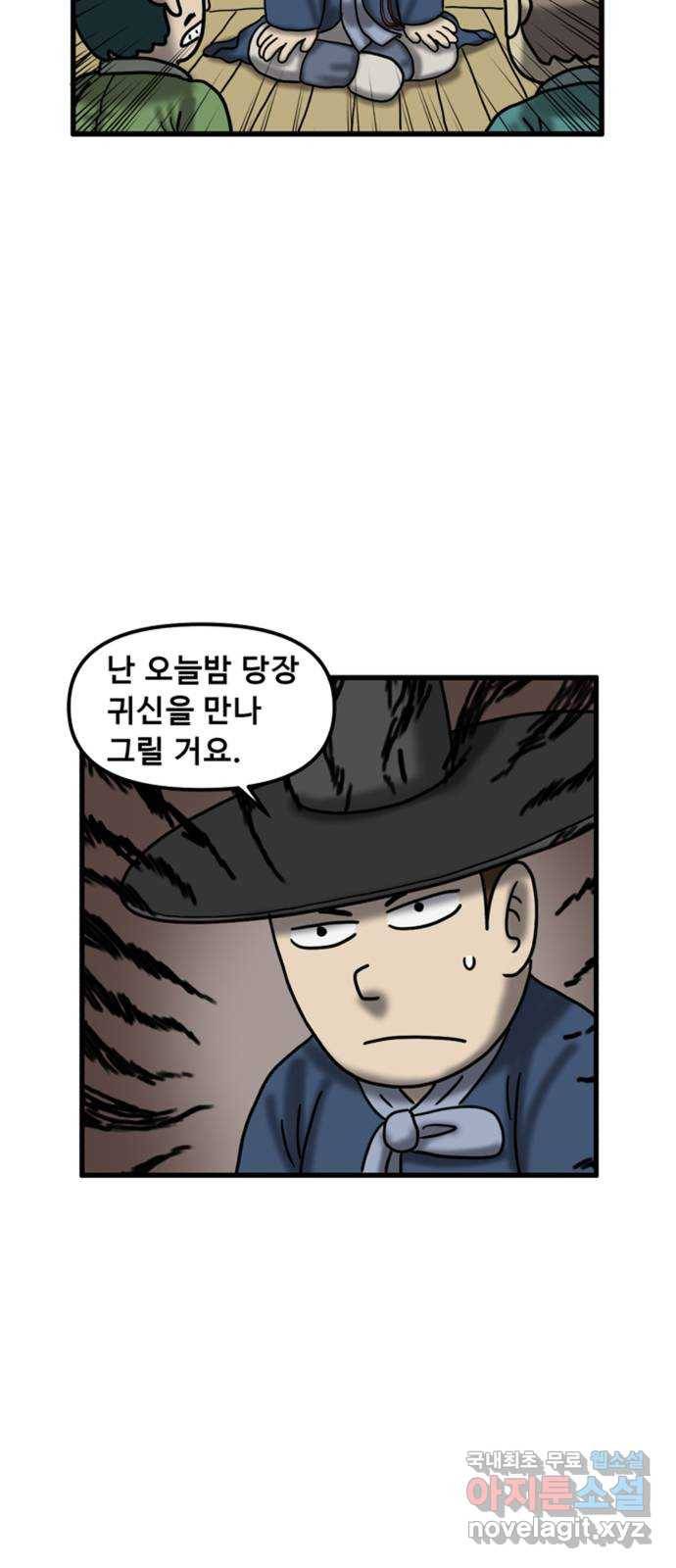 무서운게 딱좋아! 61화. 무서운 그림 (3) 4