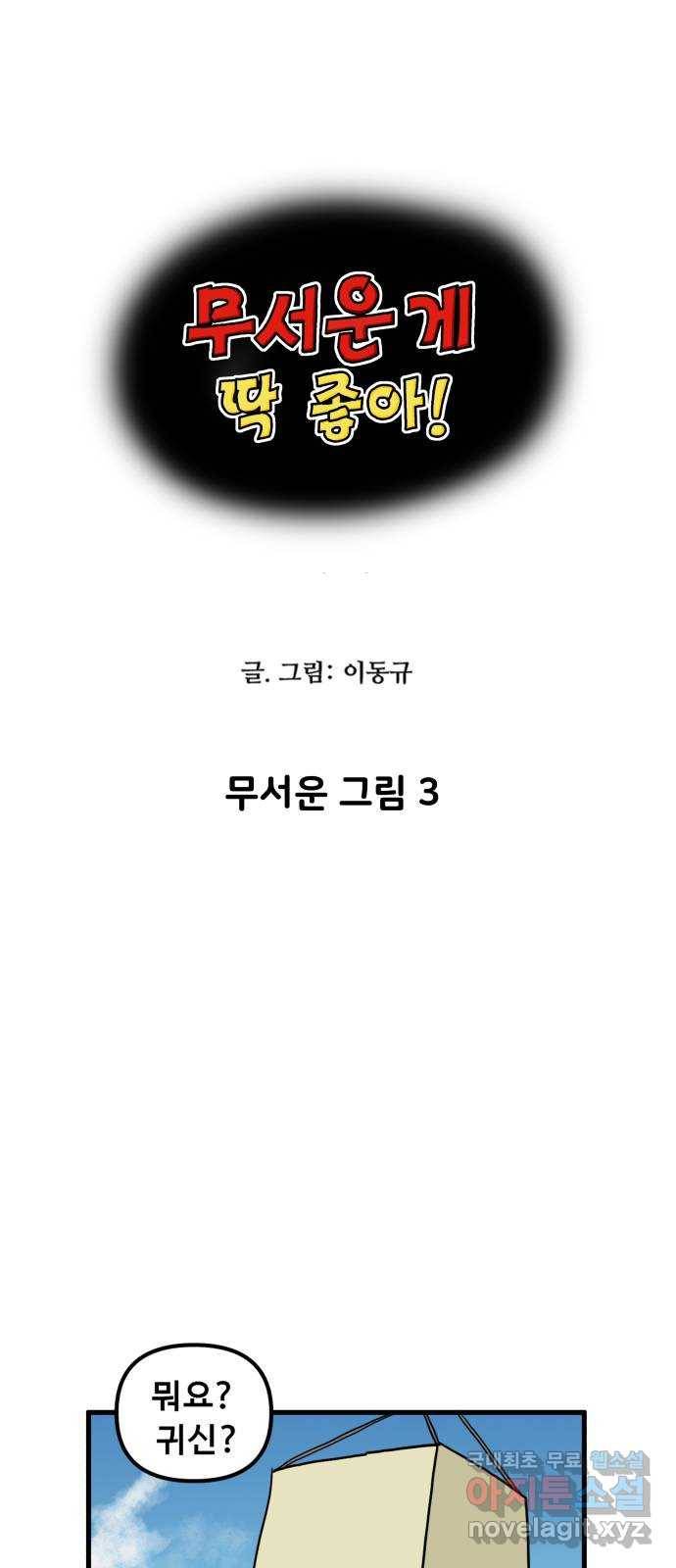 무서운게 딱좋아! 61화. 무서운 그림 (3) 5