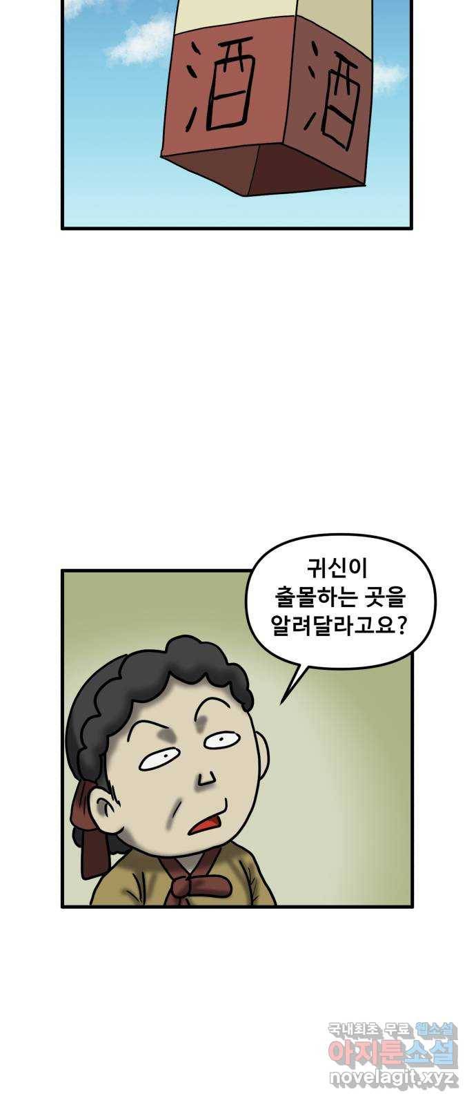 무서운게 딱좋아! 61화. 무서운 그림 (3) 6
