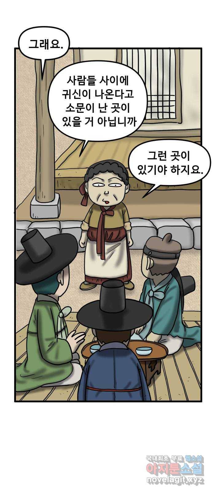 무서운게 딱좋아! 61화. 무서운 그림 (3) 7