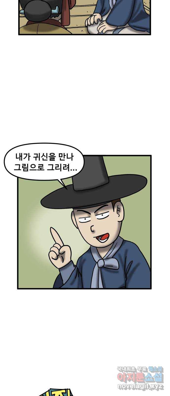 무서운게 딱좋아! 61화. 무서운 그림 (3) 9