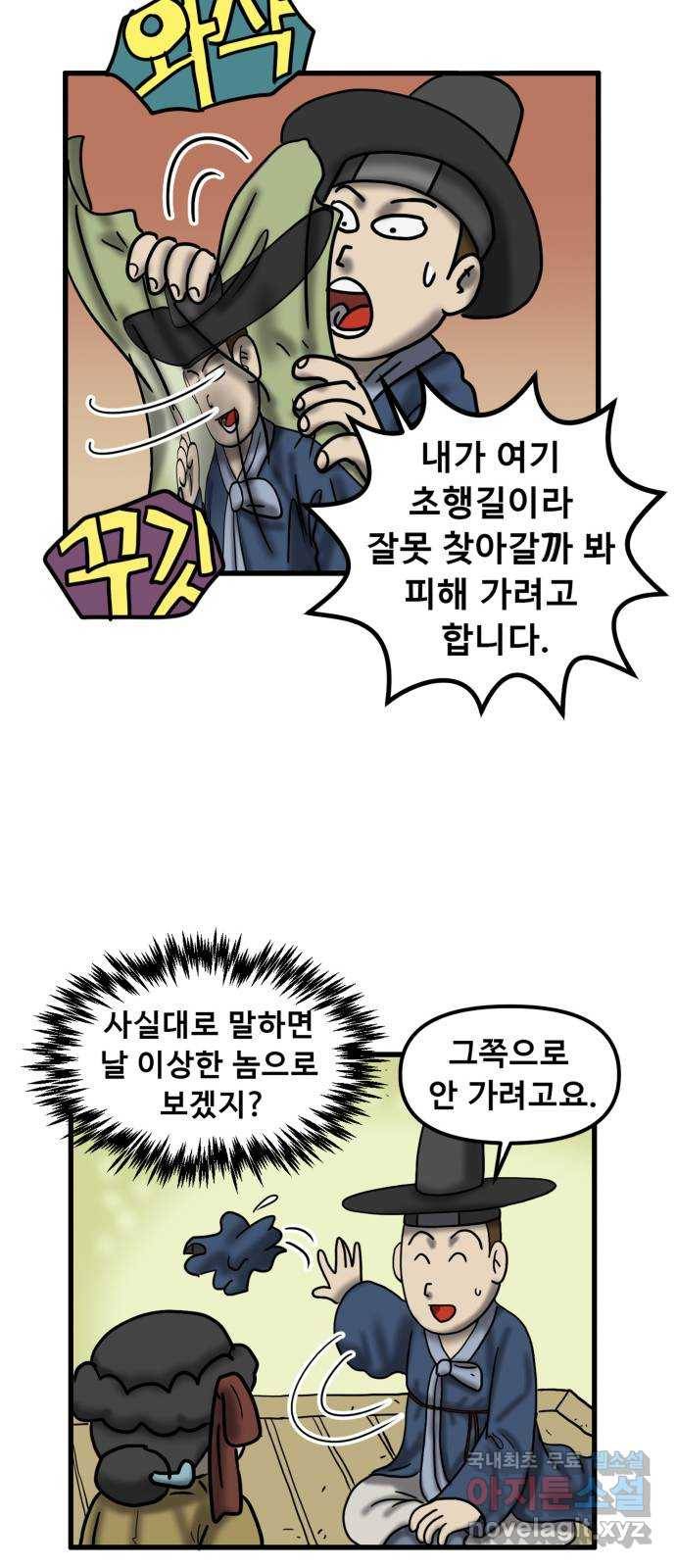 무서운게 딱좋아! 61화. 무서운 그림 (3) 10