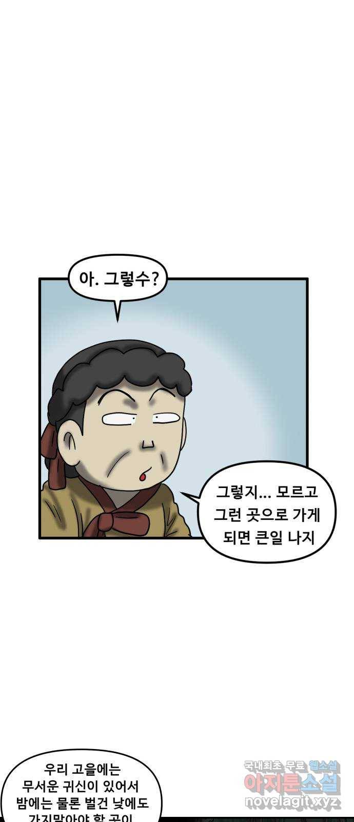 무서운게 딱좋아! 61화. 무서운 그림 (3) 11