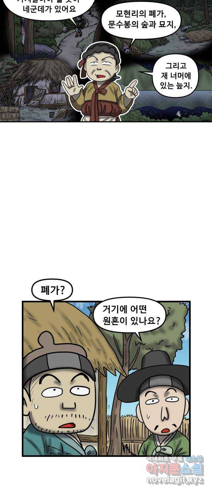무서운게 딱좋아! 61화. 무서운 그림 (3) 12