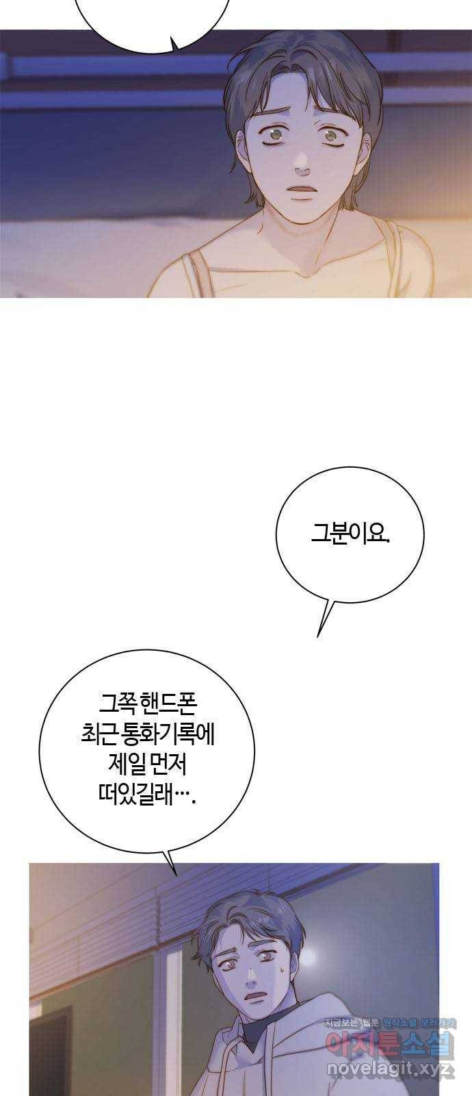 손 안의 안단테 5화: 달 세뇨 (2) 2