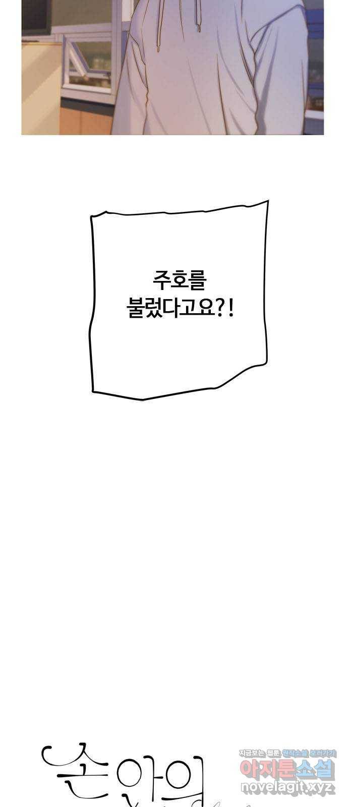 손 안의 안단테 5화: 달 세뇨 (2) 3