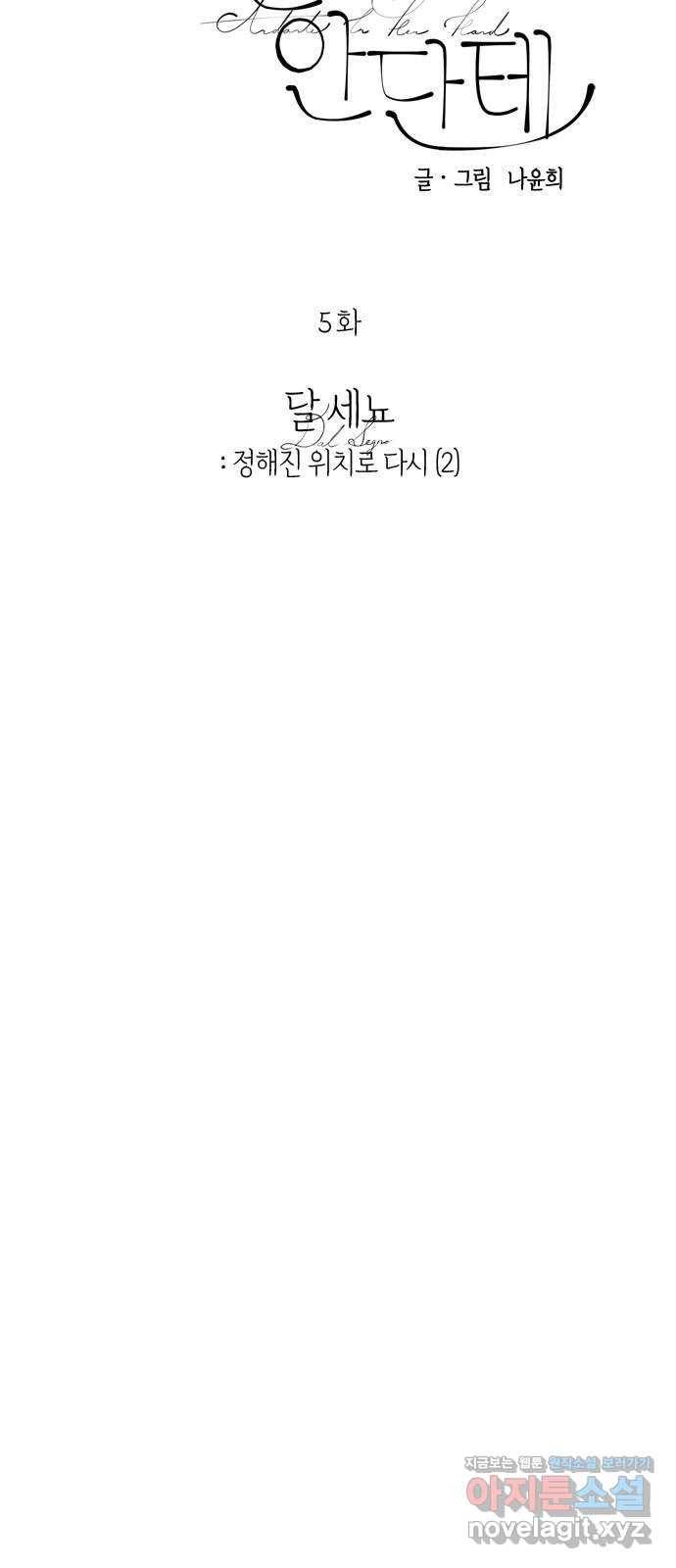 손 안의 안단테 5화: 달 세뇨 (2) 4