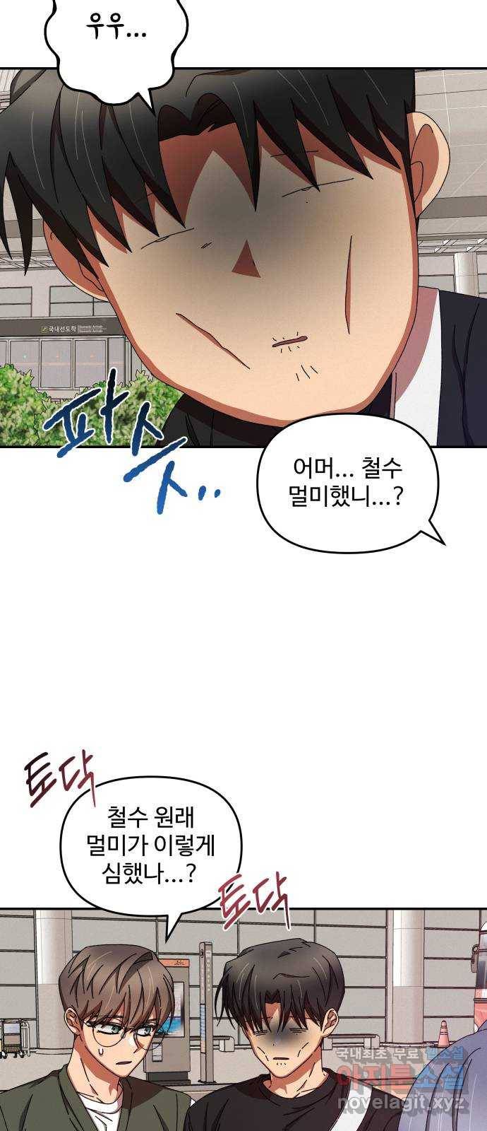 철수와 영희 이야기 37화 9