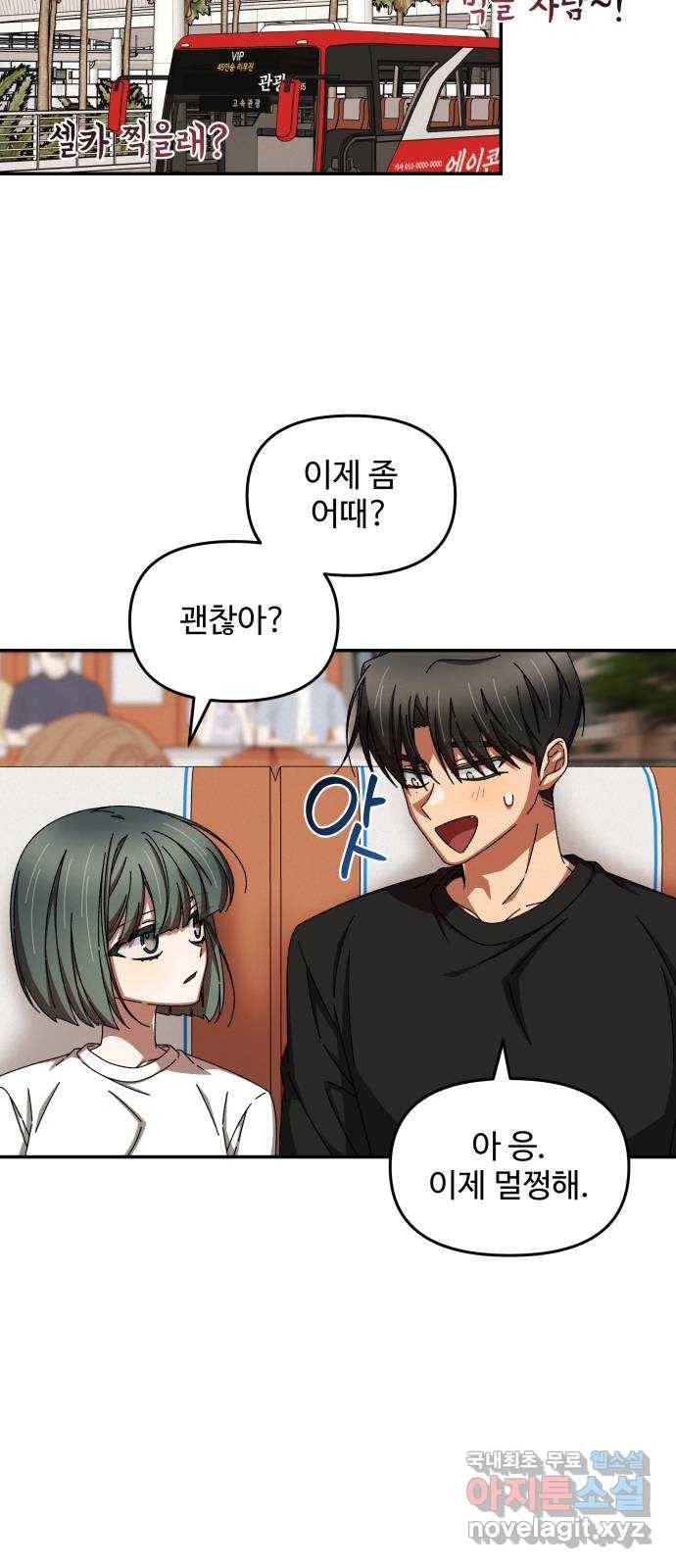 철수와 영희 이야기 37화 13