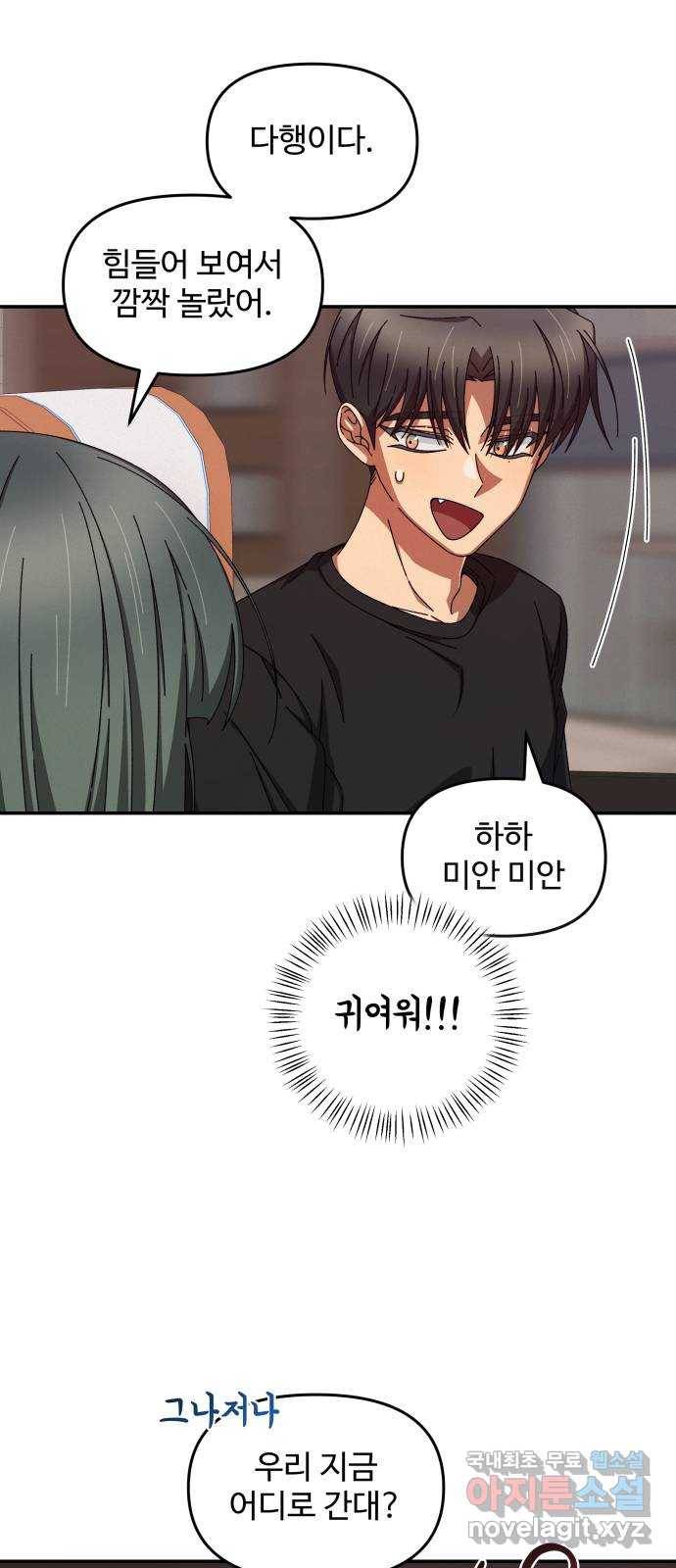 철수와 영희 이야기 37화 14