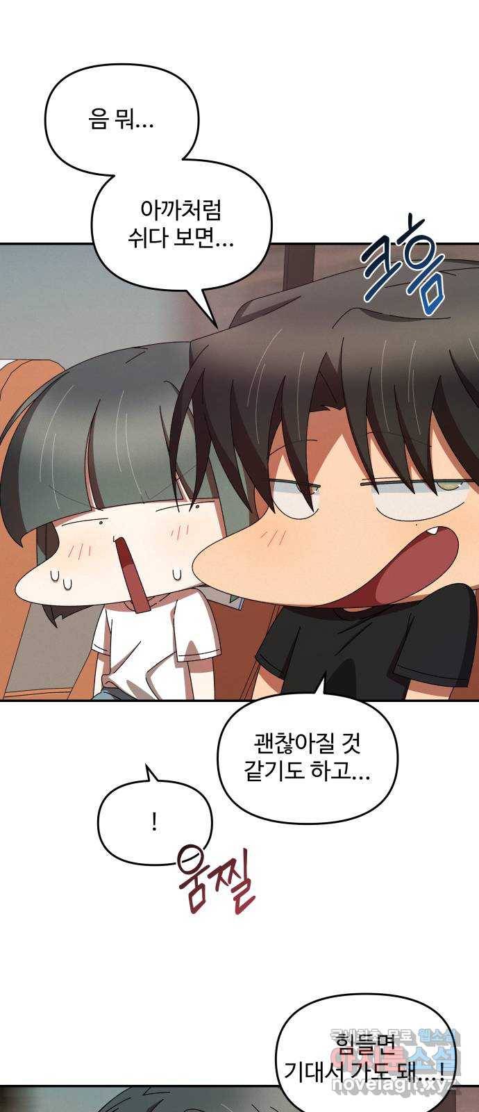 철수와 영희 이야기 37화 18