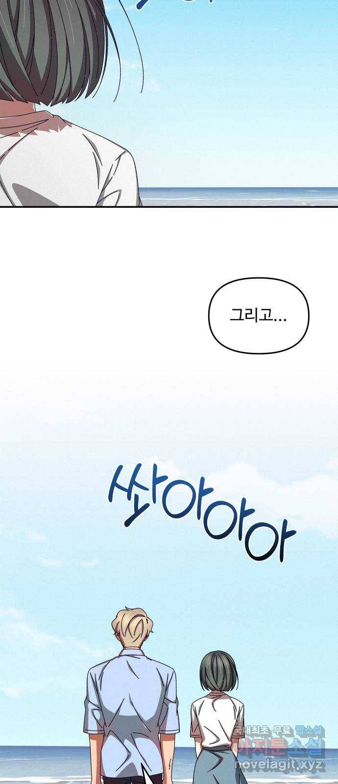 철수와 영희 이야기 37화 43