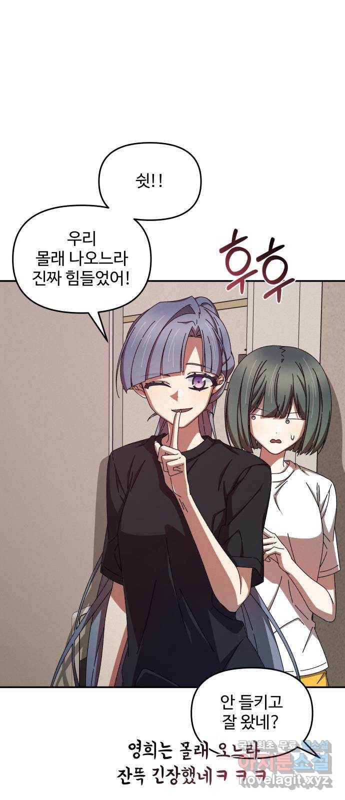 철수와 영희 이야기 37화 46