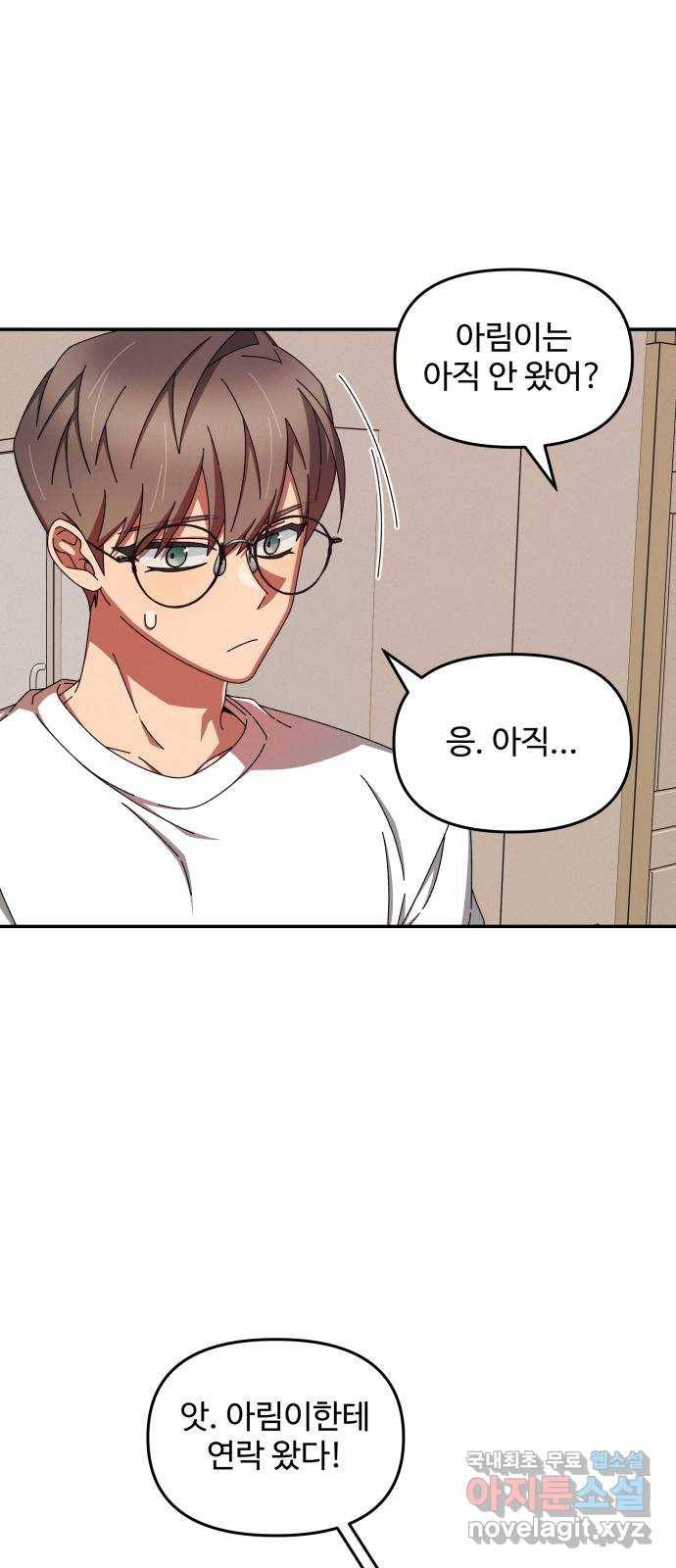철수와 영희 이야기 37화 47
