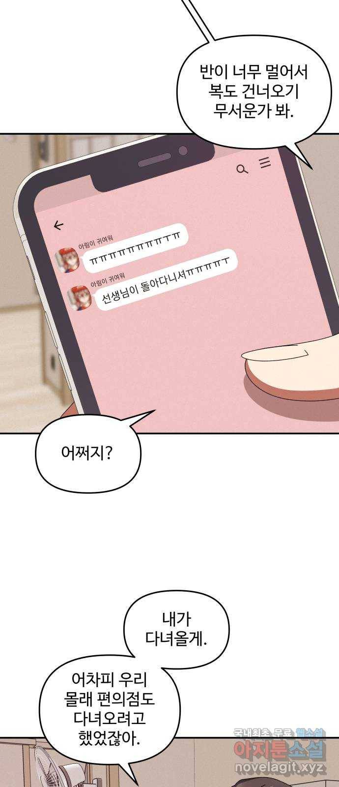 철수와 영희 이야기 37화 48