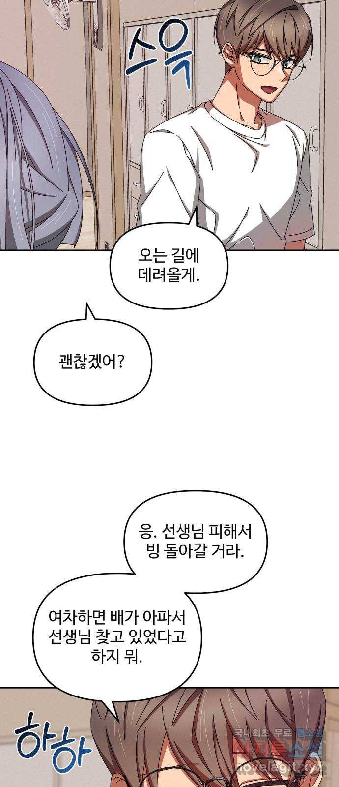 철수와 영희 이야기 37화 49