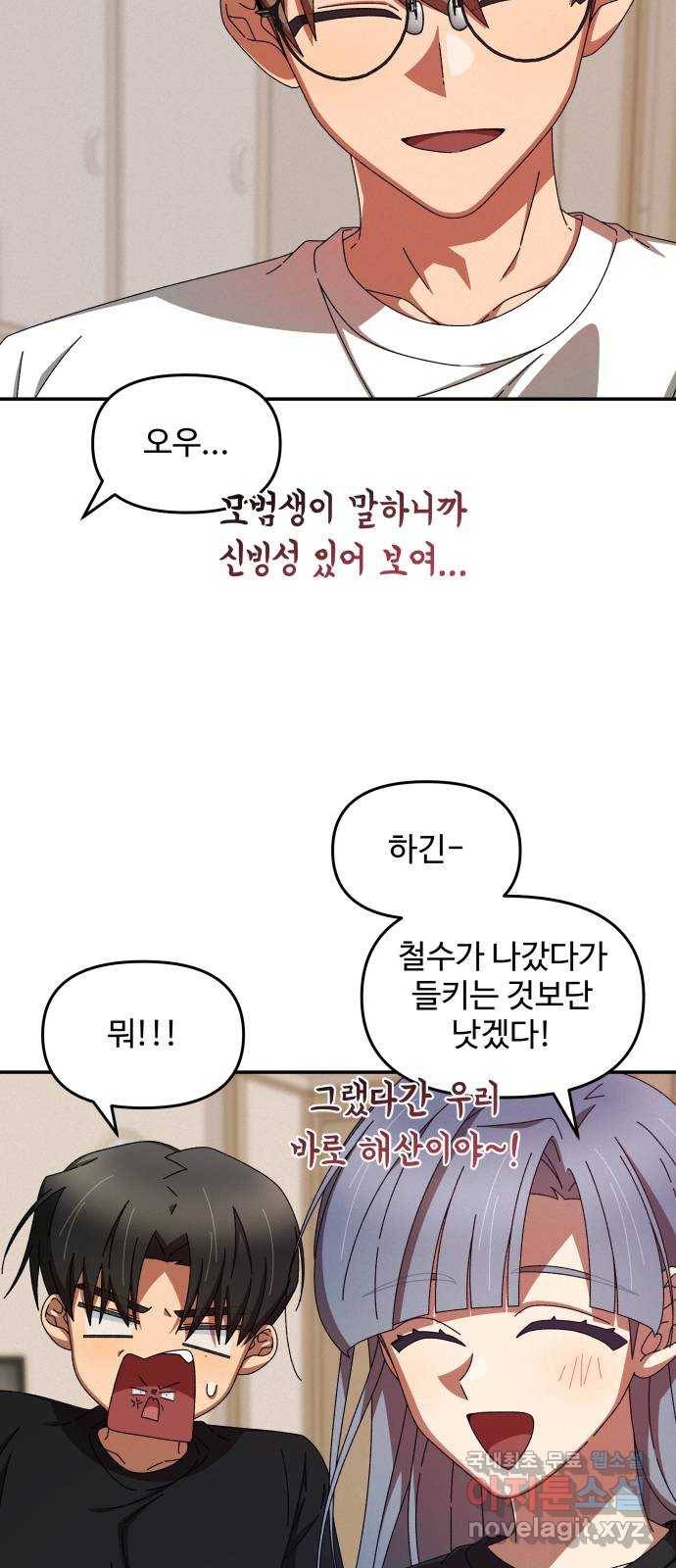 철수와 영희 이야기 37화 50